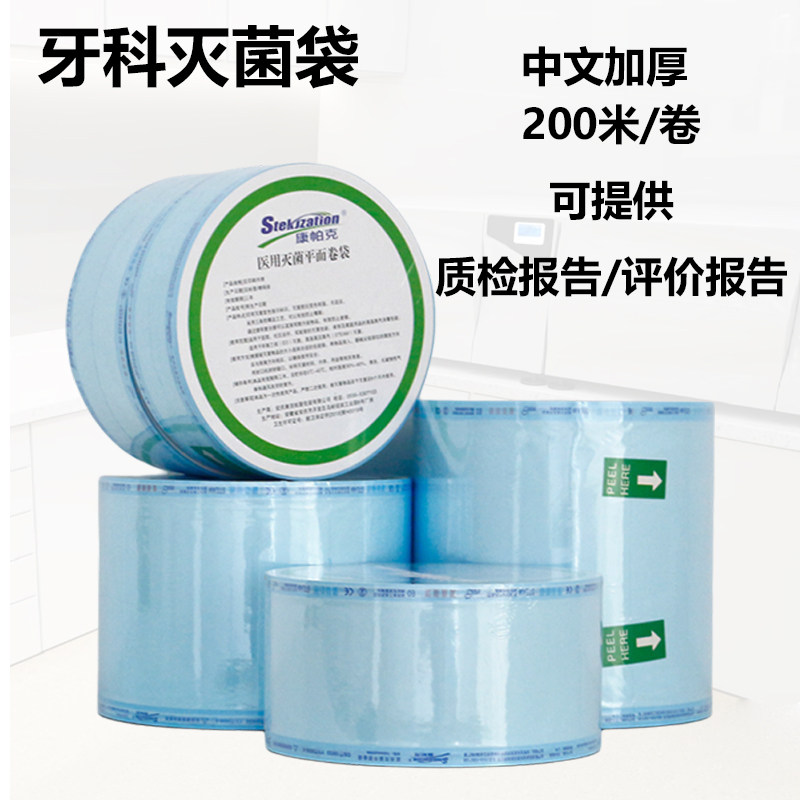 牙科灭菌袋口腔消毒打包袋手机打包带封口机高温包装代指示胶带图片