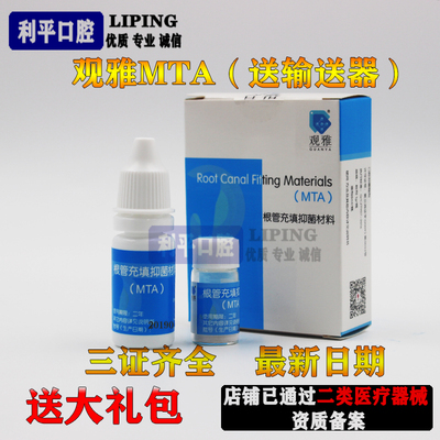 牙科mta 根管充填糊剂 根管水泥武汉观雅生物陶瓷MTA送专用输送器