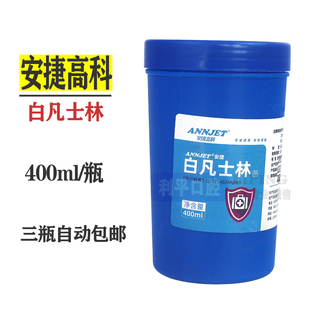 牙科白凡士林 安捷高科白凡士林 口腔用润滑材料 400ml 3瓶包邮