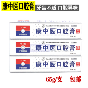 康齿宁丁硼口腔膏 牙周牙龈上火出血 祛除口腔异味 丁硼牙膏包邮