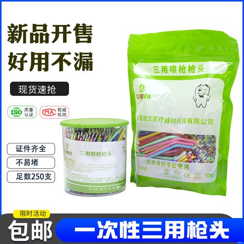 正品一次性三用枪头欧文不漏不堵