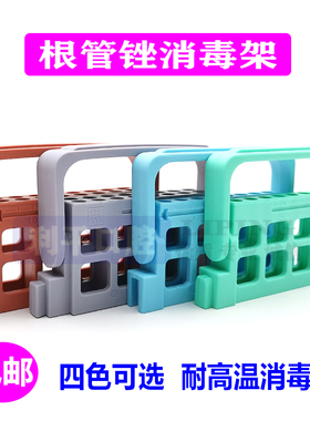 牙科扩大针消毒盒放置架8孔16孔根管挫架消毒测量台根管锉架包邮