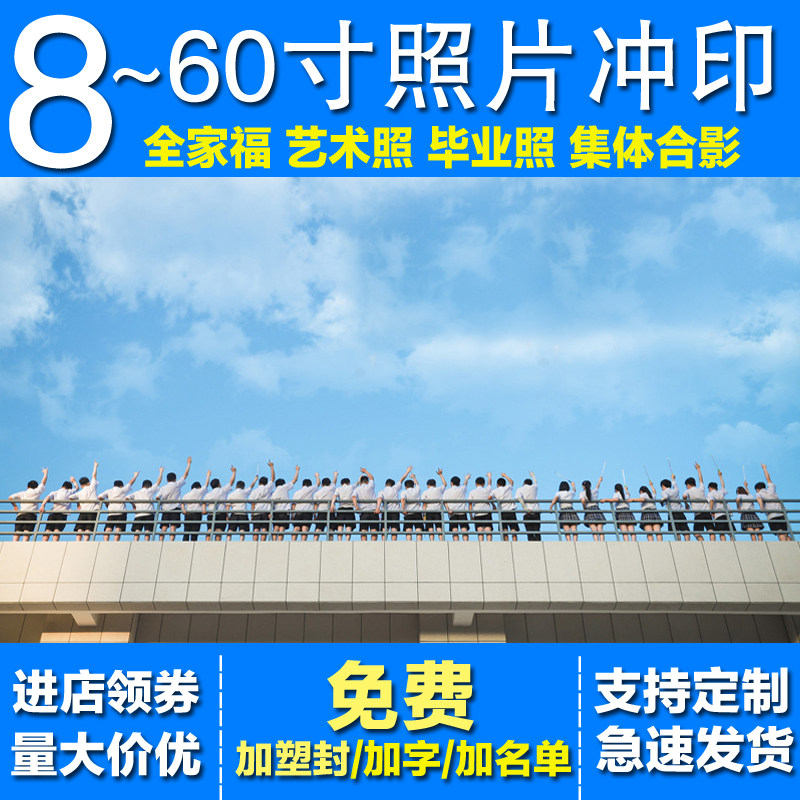 合影大尺寸网上打印塑封洗照片