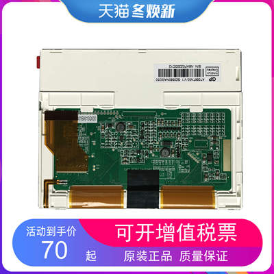 【5.6寸群创液晶屏 原装】AT056TN53 V.1 AT056TN53 V1