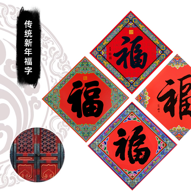 福字2025蛇年新年中国风传统生肖年画33cm过年杨柳青门贴贴画装饰