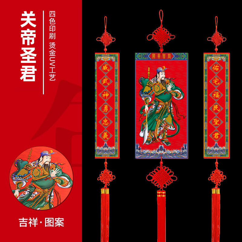 木质镇宅关公大挂件烫金2024年武财神中国结新年门神玄关室内装饰