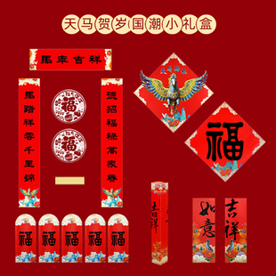 对联春联福字门神门贴红包静电贴2026马年年画新年礼盒套装定制