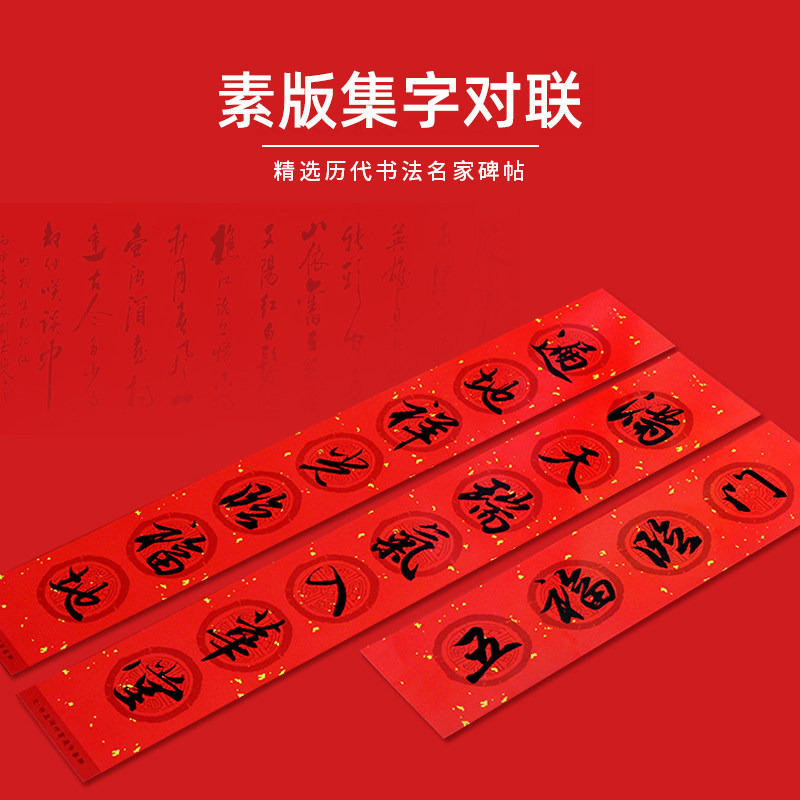2026新年金点红色素版87厘米对联小号春联书法集字亮面纸门贴门幅,节庆用品/礼品,对联,淘宝优惠券,粉丝福利购,淘宝优惠卷