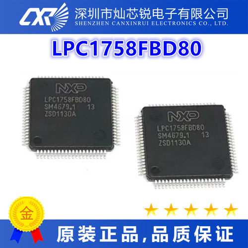 LPC1758FBD80 全新原装芯片IC集成电路电子元器件   先询后拍