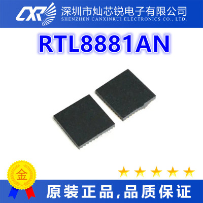 RTL8881AN原装芯片IC一站式BOM配单   先询后拍