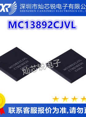 MC13892CJVL原装芯片IC电子元器件一站式BOM配单先询后拍