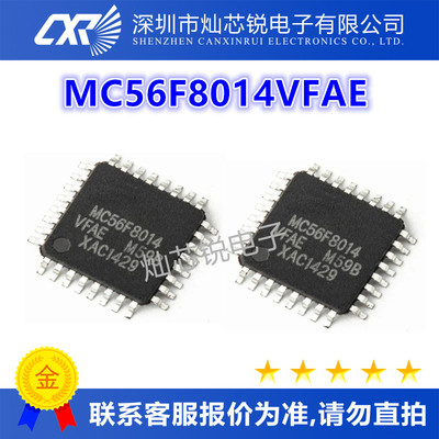 MC56F8014VFAE原装芯片IC电子元器件一站式BOM配单先询后拍