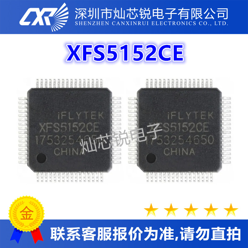 XFS5152CE原装芯片IC电子元器件一站式BOM配单  先询后拍