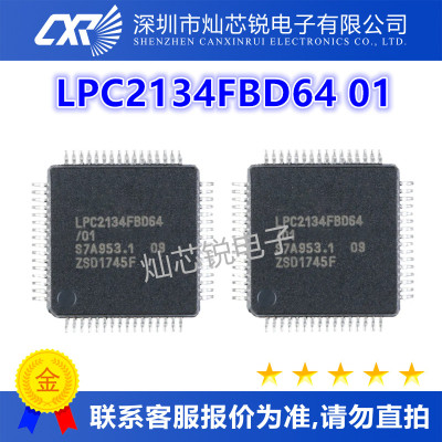 LPC2134FBD64/01原装芯片IC电子元器件一站式BOM配单先询后拍