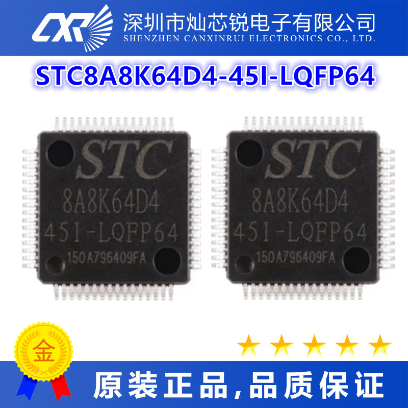STC8A8K64D4-45I-LQFP64原装芯片IC一站式BOM配单   先询后拍