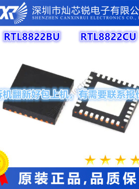 RTL8822BU   RTL8822CU原装芯片IC一站式BOM配单   先询后拍