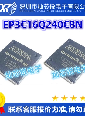 EP3C16Q240C8N原装芯片IC电子元器件一站式BOM配单  先询后拍