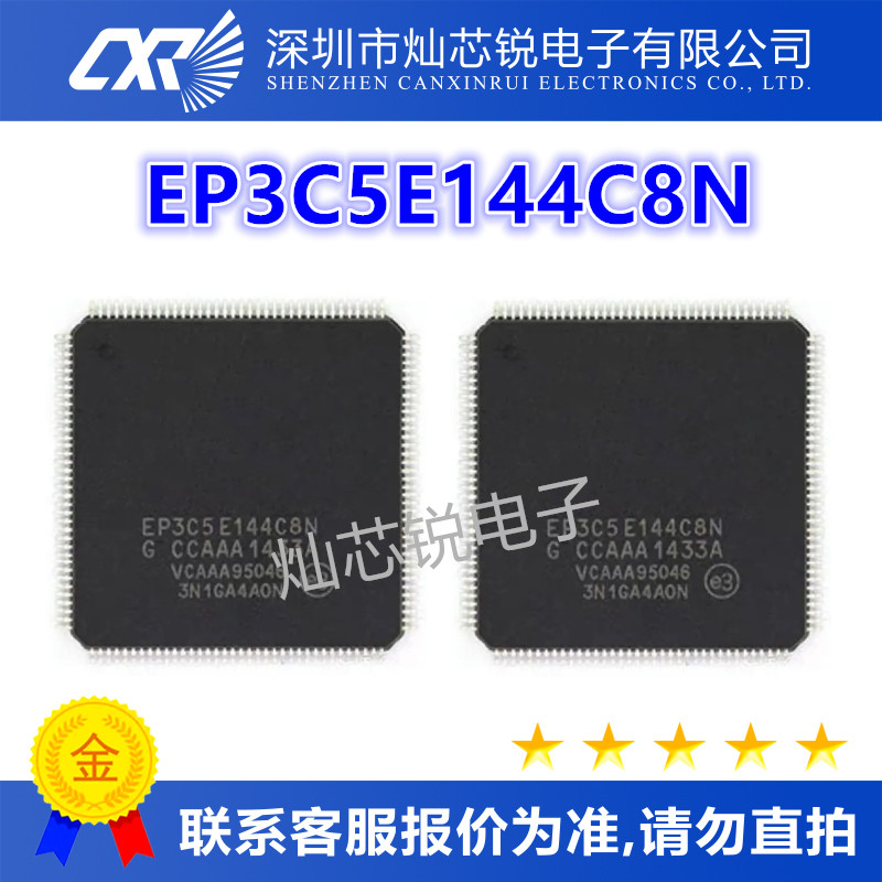 EP3C5E144C8N原装芯片IC电子元器件一站式BOM配单先询后拍