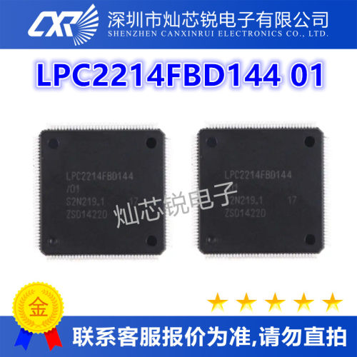 LPC2214FBD144/01原装芯片IC电子元器件一站式BOM配单先询后拍