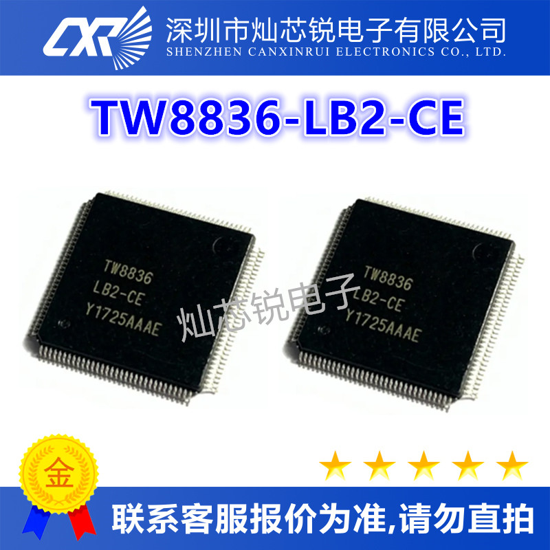 TW8836-LB2-CE原装芯片IC电子元器件一站式BOM配单  先询后拍