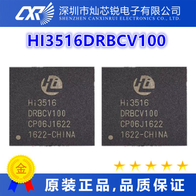 HI3516DRBCV100  全新原装芯片IC集成电路电子元器件   先询后拍