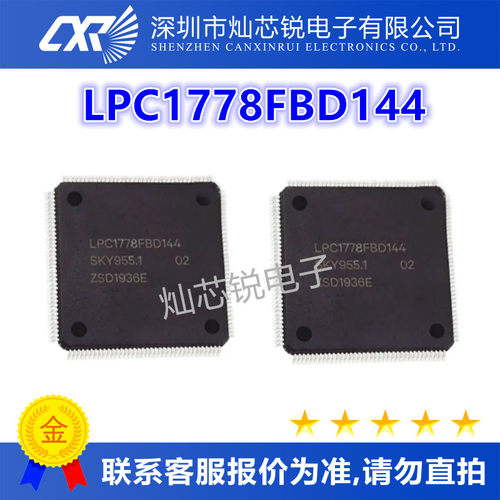 LPC1778FBD144原装芯片IC电子元器件一站式BOM配单先询后拍