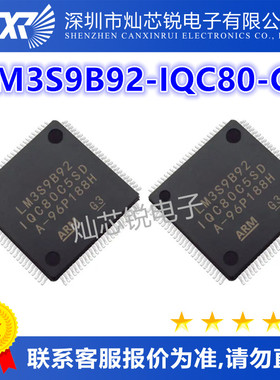 LM3S9B92-IQC80-C5原装芯片IC电子元器件一站式BOM配单先询后拍