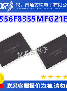 S56F8355MFG21E原装芯片IC电子元器件一站式BOM配单  先询后拍
