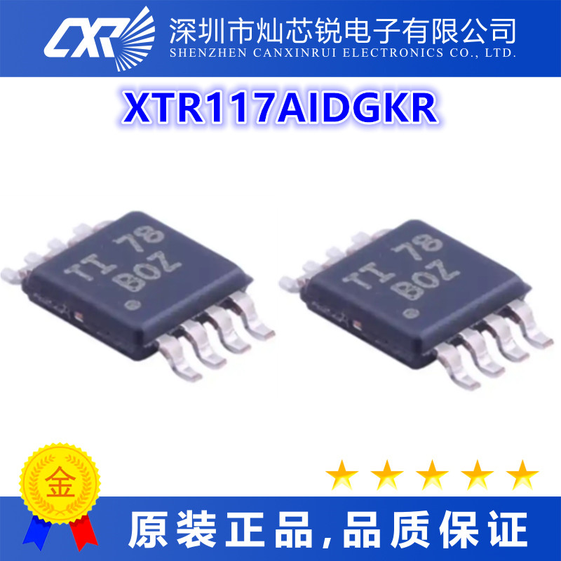 XTR117AIDGKR原装芯片IC一站式BOM配单   先询后拍