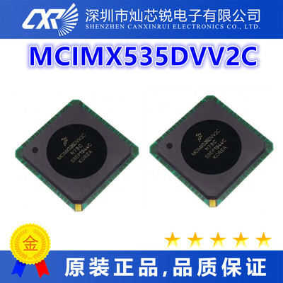 MCIMX535DVV2C全新原装芯片IC一站式BOM配单   先询后拍