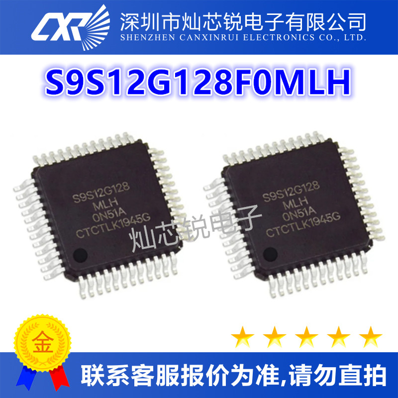 S9S12G128F0MLH原装芯片IC电子元器件一站式BOM配单  先询后拍