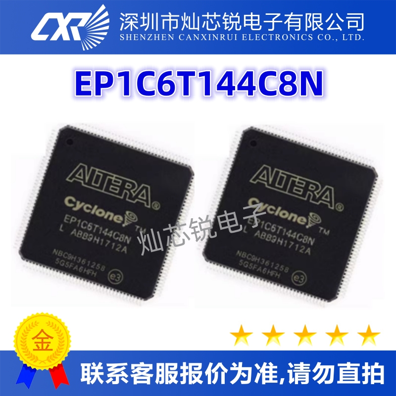 EP1C6T144C8N原装芯片IC电子元器件一站式BOM配单  先询后拍
