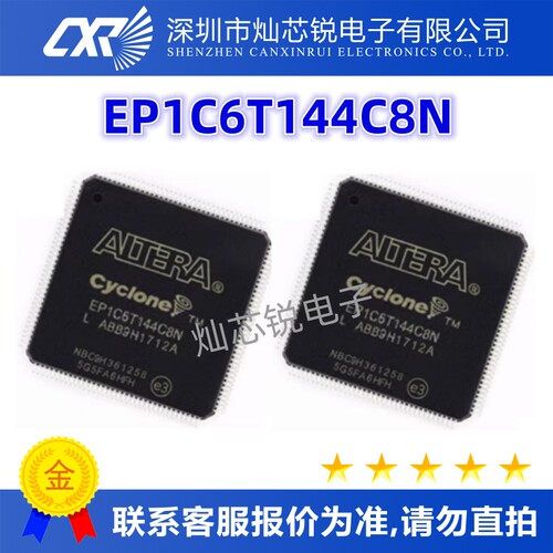 EP1C6T144C8N原装芯片IC电子元器件一站式BOM配单  先询后拍