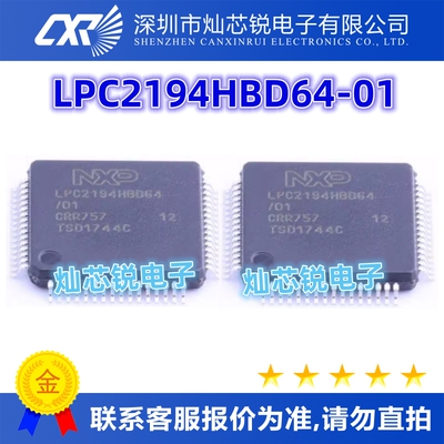 LPC2194HBD64-01原装芯片IC电子元器件一站式BOM配单  先询后拍