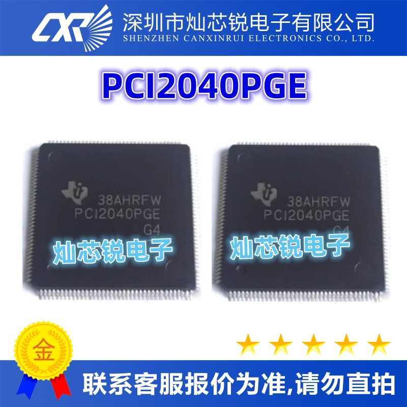 PCI2040PGE原装芯片IC电子元器件一站式BOM配单  先询后拍