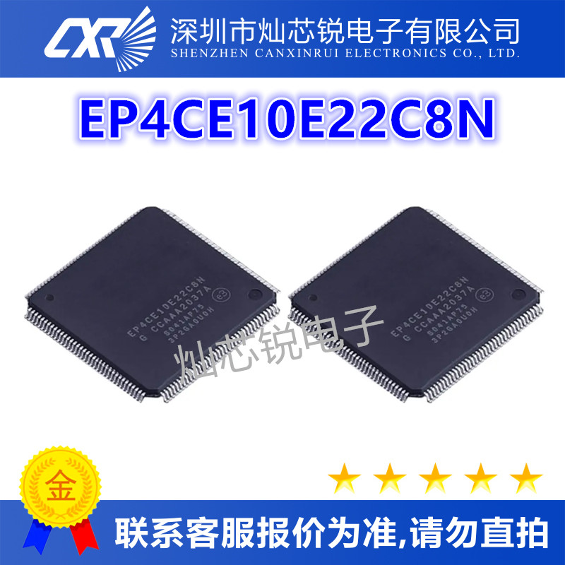 EP4CE10E22C8N原装芯片IC电子元器件一站式BOM配单先询后拍