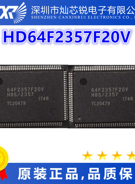 HD64F2357F20V全新原装芯片IC一站式BOM配单   先询后拍