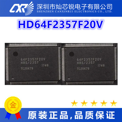 HD64F2357F20V全新原装芯片IC一站式BOM配单   先询后拍