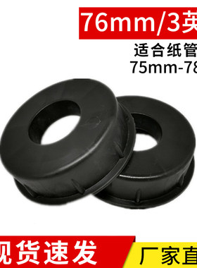 76mm纸管堵头塞头3英寸圆形纸筒内塞盖子纸芯无纺布胶塞闷卡头