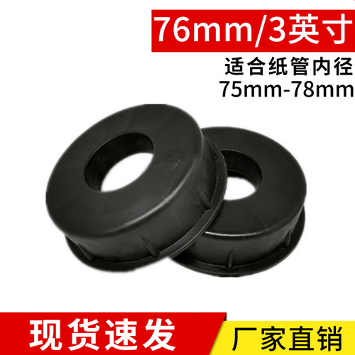 76mm纸管堵头塞头3英寸圆形纸筒内塞盖子纸芯无纺布胶塞闷卡头