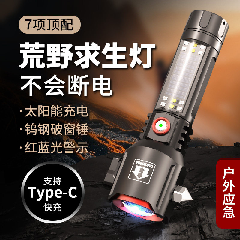 多功能安全锤手电筒太阳能消防应急汽车车载防身破窗自救逃生专用