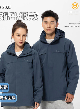 阿珂姆冲锋衣摇粒绒内胆两件套新款升级防风防水登山徒步外套定制