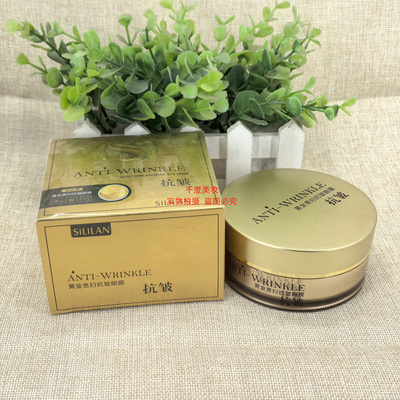 斯丽兰贵妇黄金胶原蛋白眼膜贴