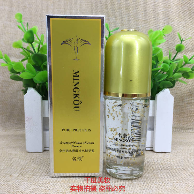 名蔻金纯饱水弹滑补水精华素50ml 补水保湿面部护肤精华液化妆品