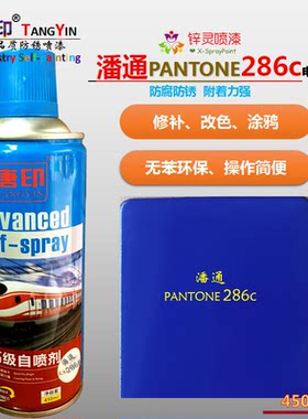唐印潘通PANTONE286c
