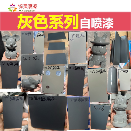 灰色系列修补改色金属防锈自喷漆