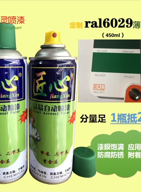 定制ral6029薄荷绿高速护栏绿葱绿色修补改色户外防锈自喷漆450ml