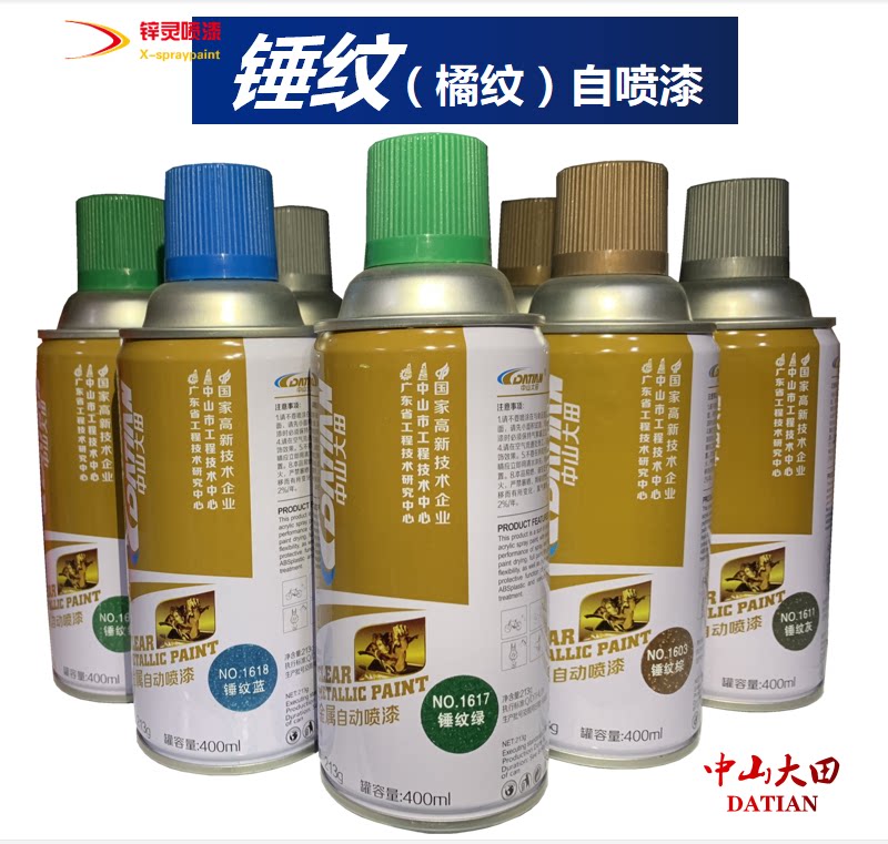 锤纹喷漆铁艺漆防盗门栏杆漆防锈油漆橘纹桔纹漆荧光漆金属自喷漆