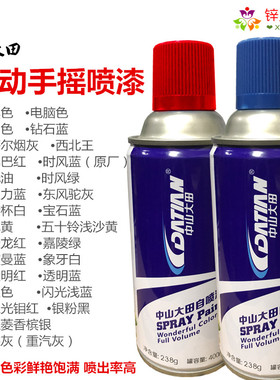 大田黑色白色烟灰电脑色钻石蓝色泥黄色光油汽车金属自动手摇喷漆