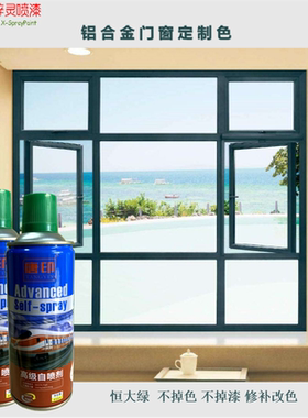 铝合金门窗墨绿灰绿暗绿门窗绿色防锈修补改色涂鸦自动手摇喷漆油